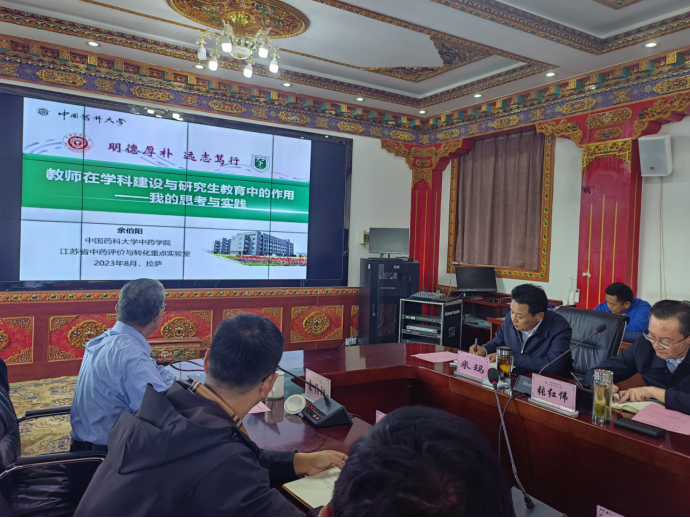 我院余伯阳教授受邀赴西藏藏医药大学开展学科建设讲座和交流